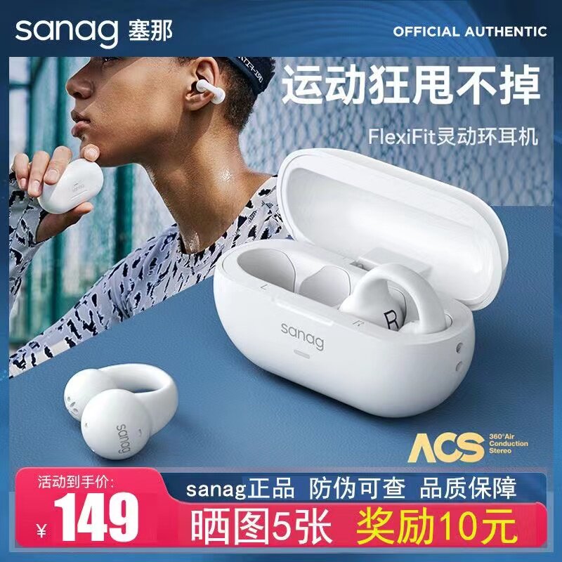 sanag塞那Z36蓝牙耳机骨传导耳夹式真无线运动不入耳气传感新款怎么看?