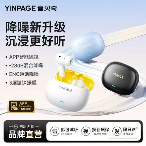音贝奇Real1pro蓝牙耳机入耳式高音质运动跑步降噪超长续航新款