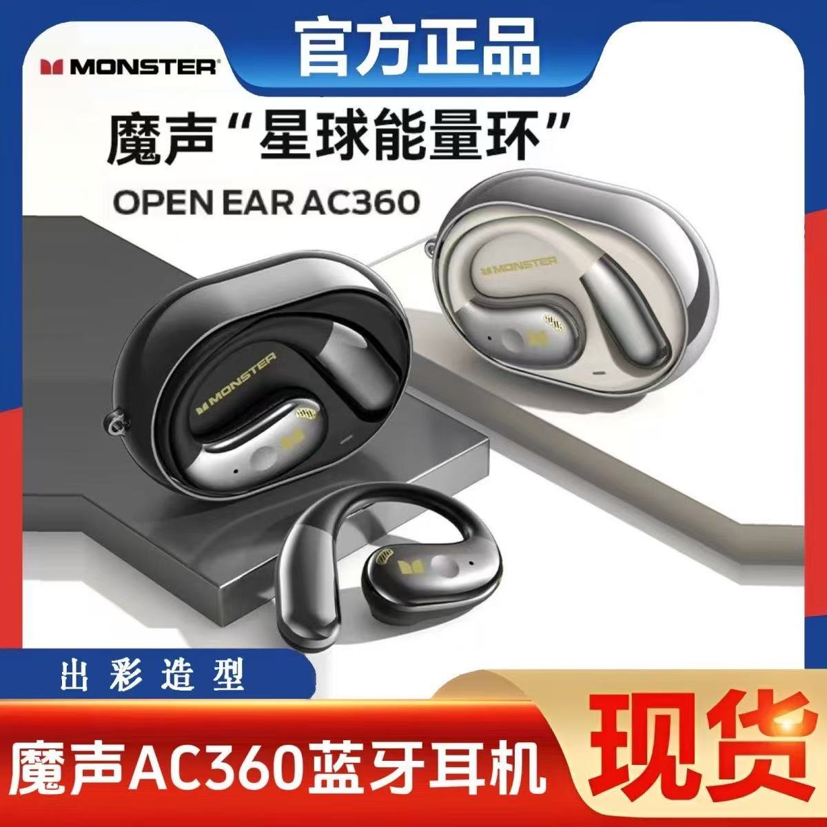 MONSTER/魔声AC360蓝牙耳机开放式挂耳式高音质气骨传导通话降噪