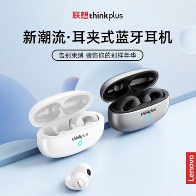 【联想Lenovo】夹耳式蓝牙耳机