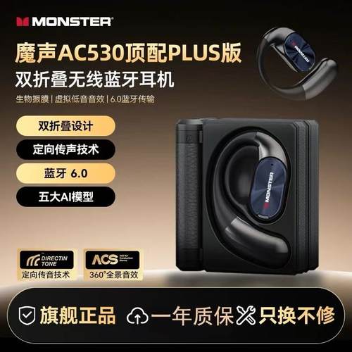 魔声AC530plus蓝牙耳机挂耳式气骨传导运动跑步降噪AI智能翻译