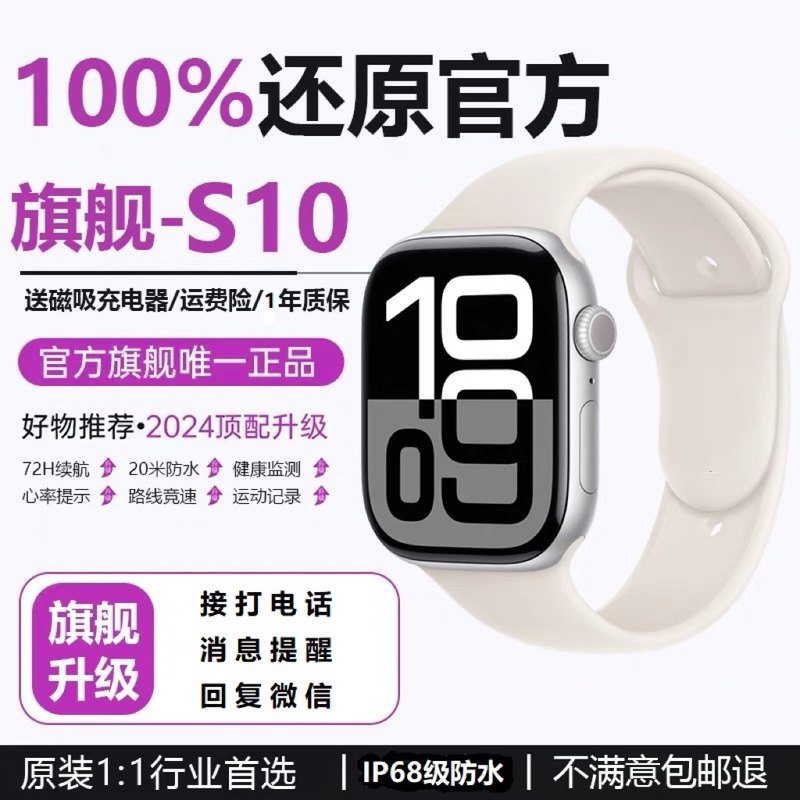 华强北watchS10手表新款顶配测心率血糖运动iwatch适用苹果series-标题图