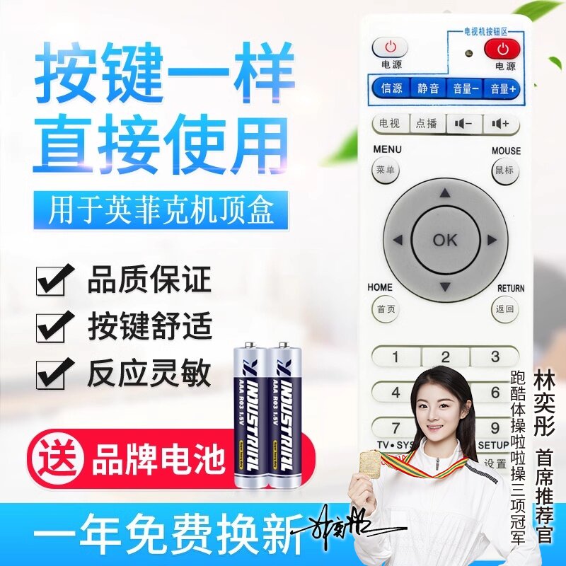 适用英菲克 i6 i7 i8 i9 i10网络播放器机顶盒通用学习型遥控器