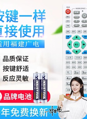 福建广电网络泉州分公司RC-0-28 泉州广电数字机顶盒遥控器