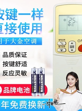 适用大金空调遥控器 ARC433A93 ARC433A17 ARC433A21 直接使用
