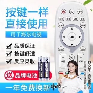 T26直接使用 適用海爾統帥液晶電視機遙控器HTR