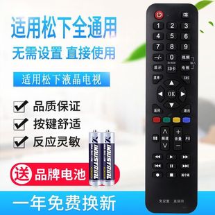 萬能通用松下電視機遙控器支持智能網絡液晶免設置直接使用