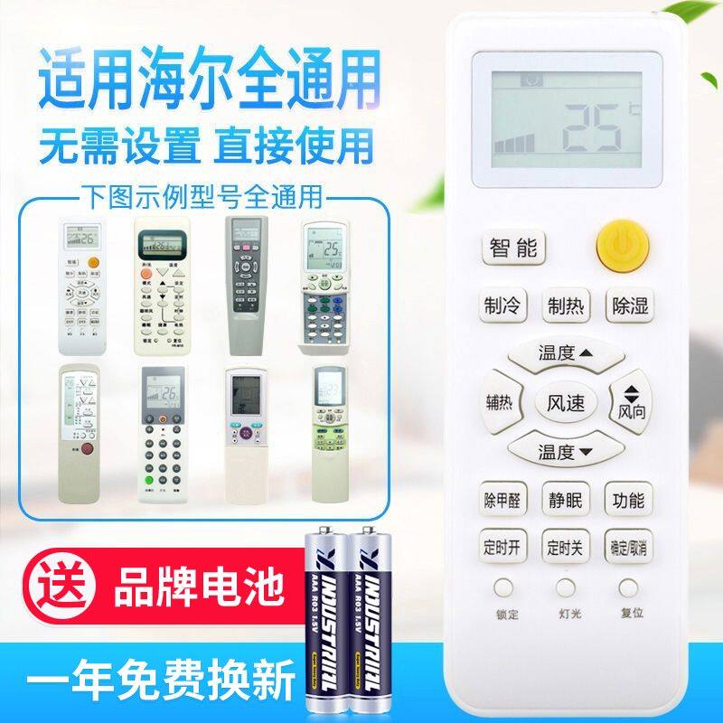 万能通用海尔空调遥控器YR-W08/W02/W06/H74/H48/H47/H33/2