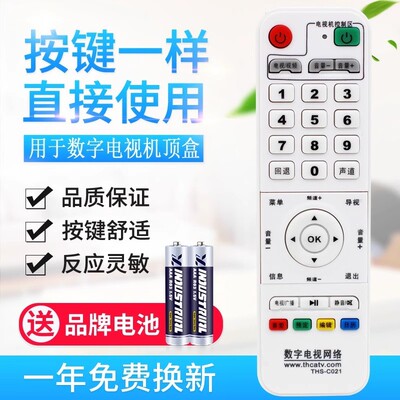 适用数字有线机顶盒遥控器 湖南有线 博远 泰辉 同辉THS-C021带学