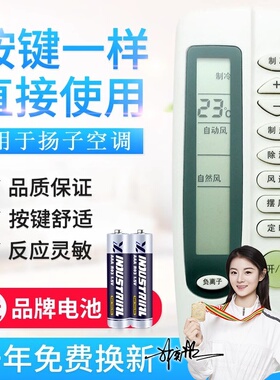适用YAIR扬子空调遥控器 可替扬子家用挂机遥控 扬子同外形通用