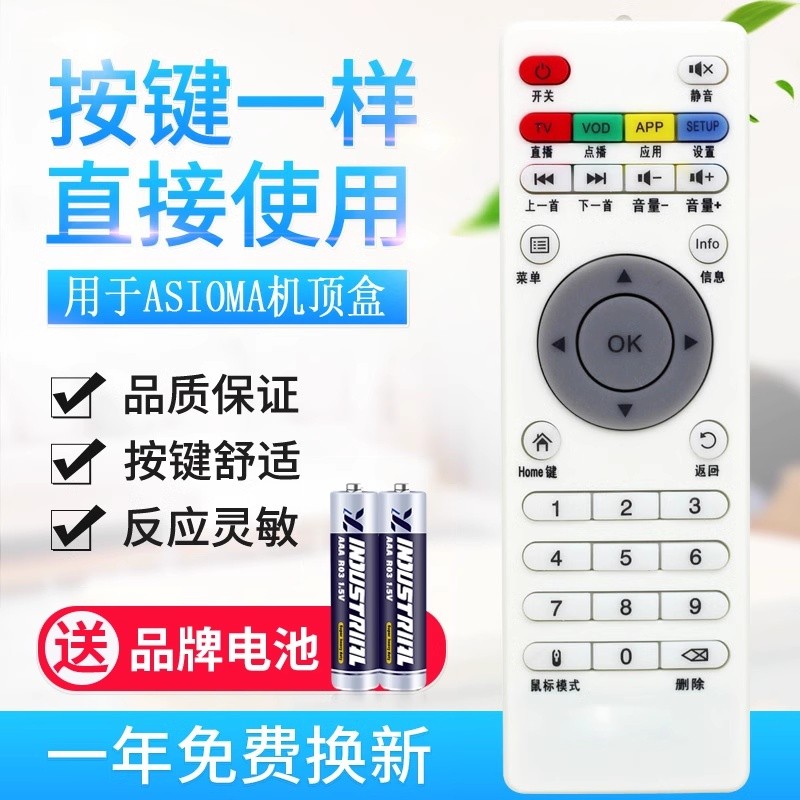 适用艾视麦Asioma TASU台硕网络电视机顶盒子播放遥控器通用