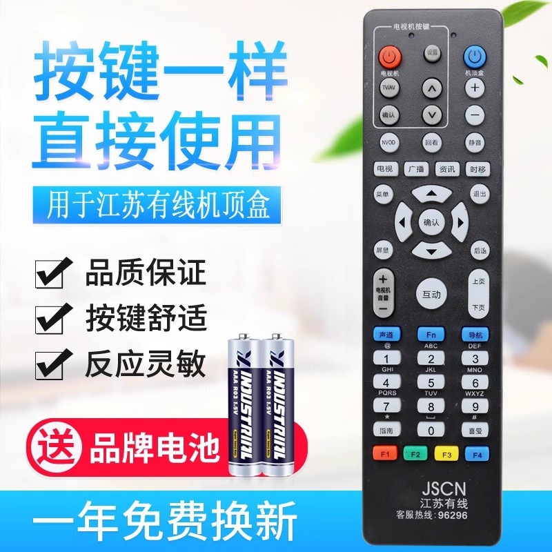 江苏JSCN有线遥控器 江苏无锡银河互动高清机顶盒遥控器 黑色新款