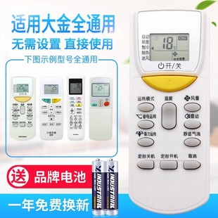 A84 A83 A31 A75 万能通用大金空调遥控器RCH433A13 466A4 A82