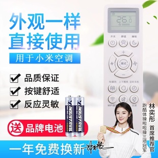 YKQ 适用MIJIA小米智能变频空调KFR M1遥控器KT 35GW 04MJ B1ZM