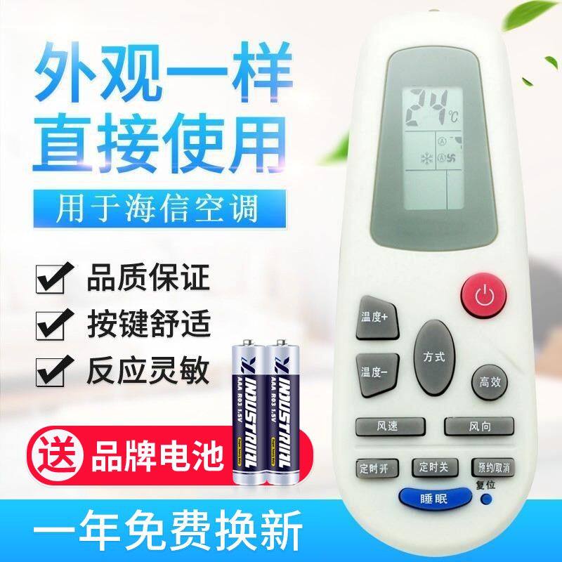 适用海信空调遥控器 RCH-3218NC NA/NB/ND/NE/NH/RCH-3218NI通用