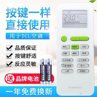 适用TCL空调遥控器 GYKQ-52 带ECO节能键 通用伊莱克斯