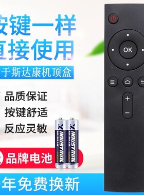 适用UT蛋蛋UT斯达康（UTStarcom）MC8638互联网智能电视盒遥控器