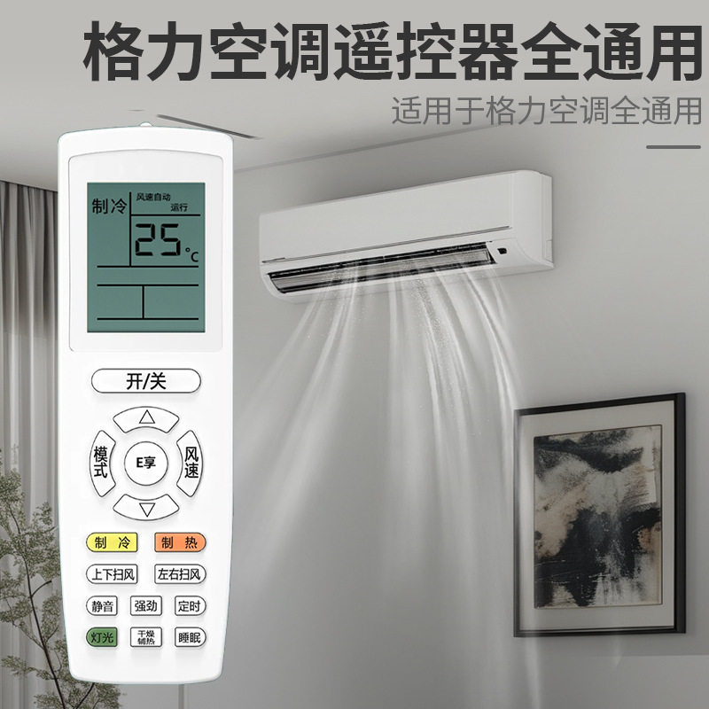 适用于格力空调遥控器全通用型 悦风凉之夏悦雅中央空调挂机