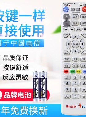 适用中国电 百视通BesTV同洲 COSHIP IPTV N62071网络机顶盒遥