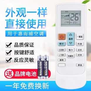 52YF2W IVH 72YF2W 通用 适用惠而浦空调遥控器