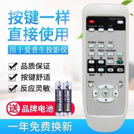 适用EPSON爱普生投影仪遥控器EMP-821 EMP-83 EMP-1700 EMP-1705