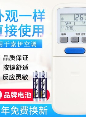 适用上海索伊空调遥控器万能通用301G 501G外形一样直接使用