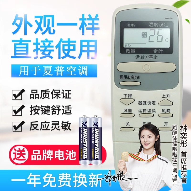 适用sharp夏普空调遥控器 0007SR冷暧型