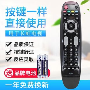 适用长虹液晶电视机遥控器RL67K 3D502000I 3D42C3100 3D47C3300I