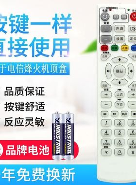 适用中国电信IPTV FiberHome烽火HG600/650网络电视机顶盒遥控