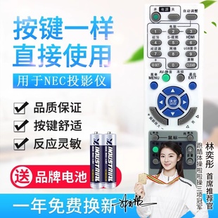 NP110 NP115 NP210 NP215投影機 450C 適用NEC投影儀遙控器