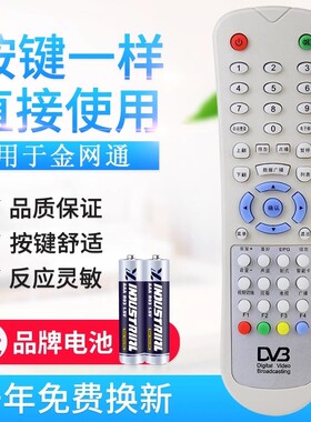 金网通机顶盒电视机 DVB DV3 JC3018 JS5036 数字微波遥控器
