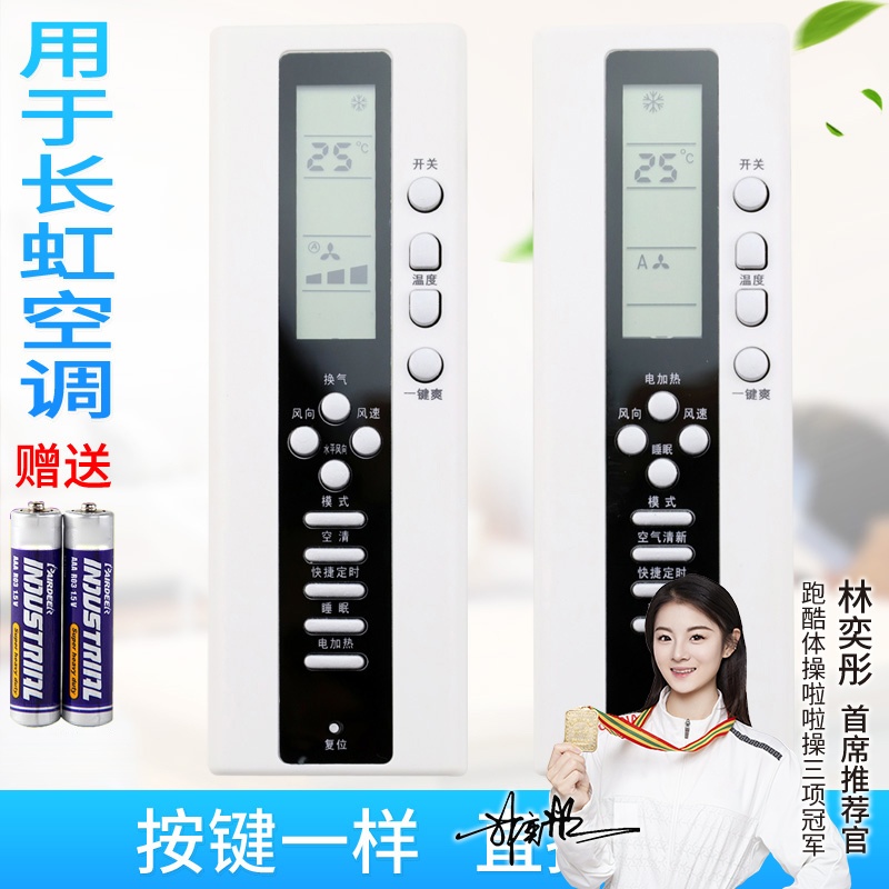 适用长虹空调遥控器卓越樱花迎燕KK28A-1 KK23A/23B KK25A-Z1/Z2