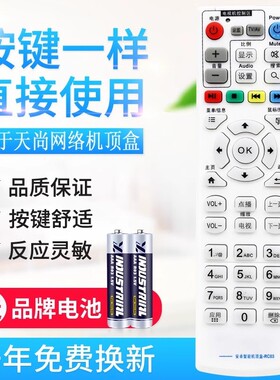 适用天尚/天播 RC03智能网络电视机顶盒播放机遥控器 RC03遥控器