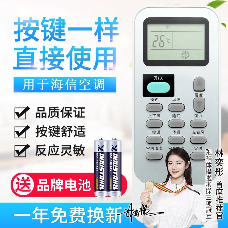 原质适用海信空调遥控器DG11J1-12 DG11J1-10 02/05/03 DG11J1-03