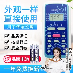 R5113 R51DA R51DC 适用华凌空调遥控器