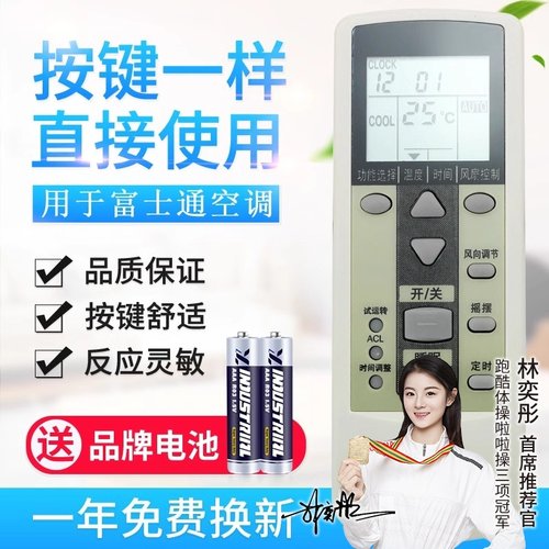 适用富士通空调遥控器 AR-DJ19 AR-DJ18 AR-DL15 JE8 同按键通用