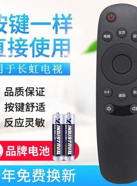 适用长虹CHIQ启客电视遥控器RID810 32D2000N 39D2000N 43D2000型