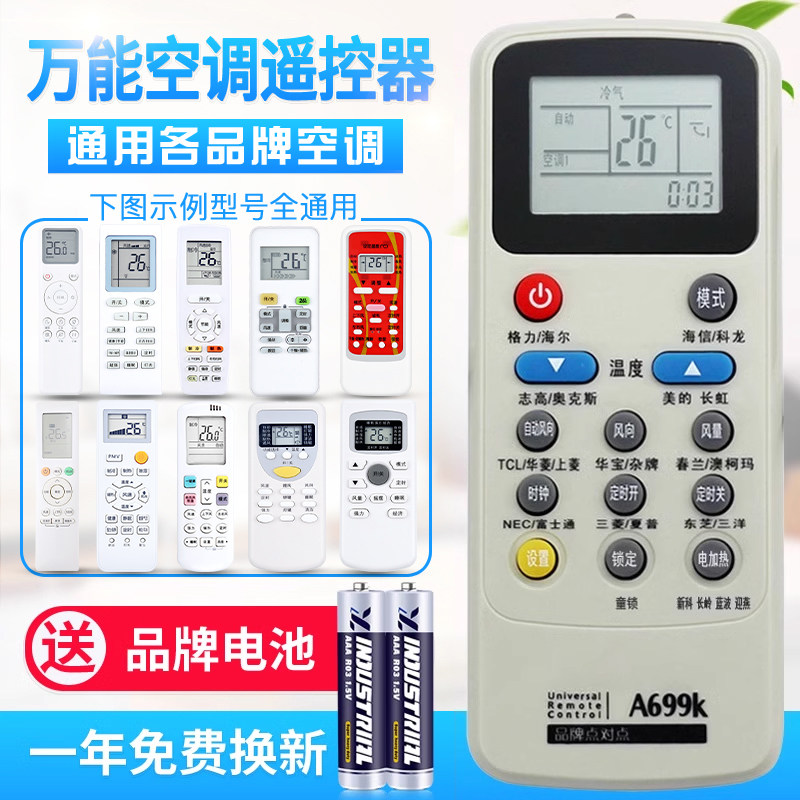 万能空调遥控器通用所有格力美的海尔海信科龙松下志高TCL格兰仕