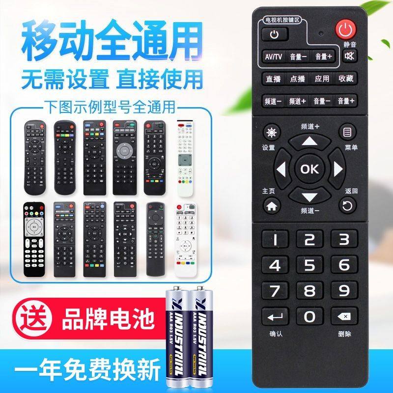 万能中国移动宽带网络电视机顶盒子遥控器通用魔百和盒易视