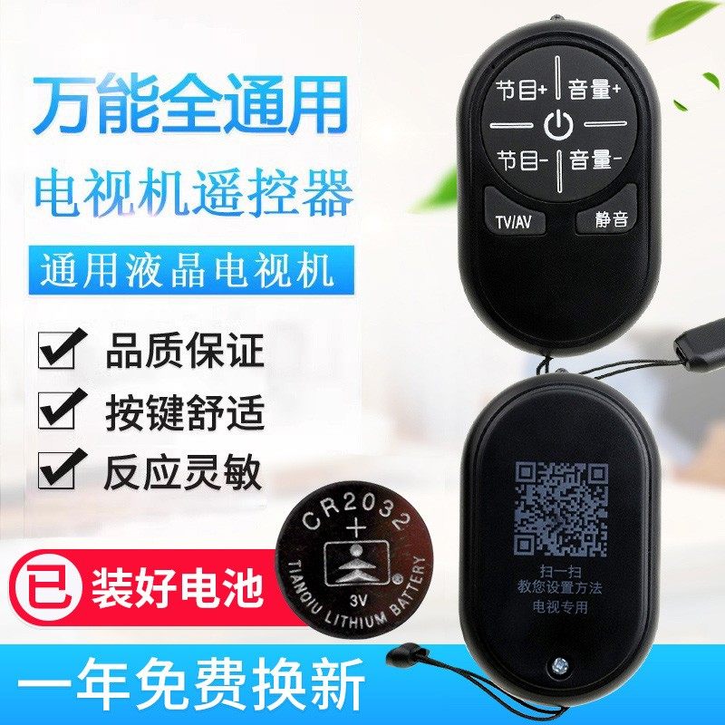 迷你万能电视遥控器通用创维海信海尔康佳长虹TCL智能液晶网络机