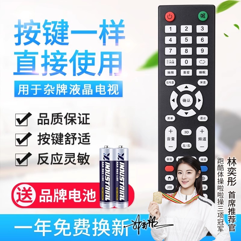 适用LED TV杂牌机电视遥控器液晶网络王牌三星索尼LG按键一样通用