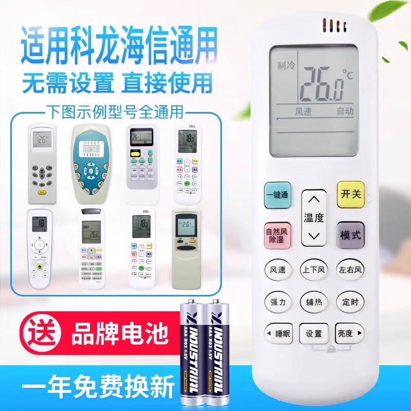 万能通用科龙海信空调遥控器RCK/RCH-ROY1-0 R0Y2-0 Y7 ROY3