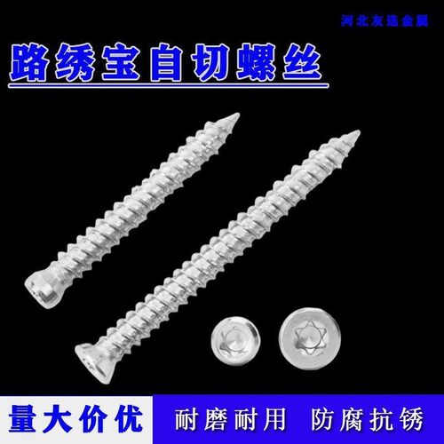 路绣宝铝合金门窗自切梅花头螺钉