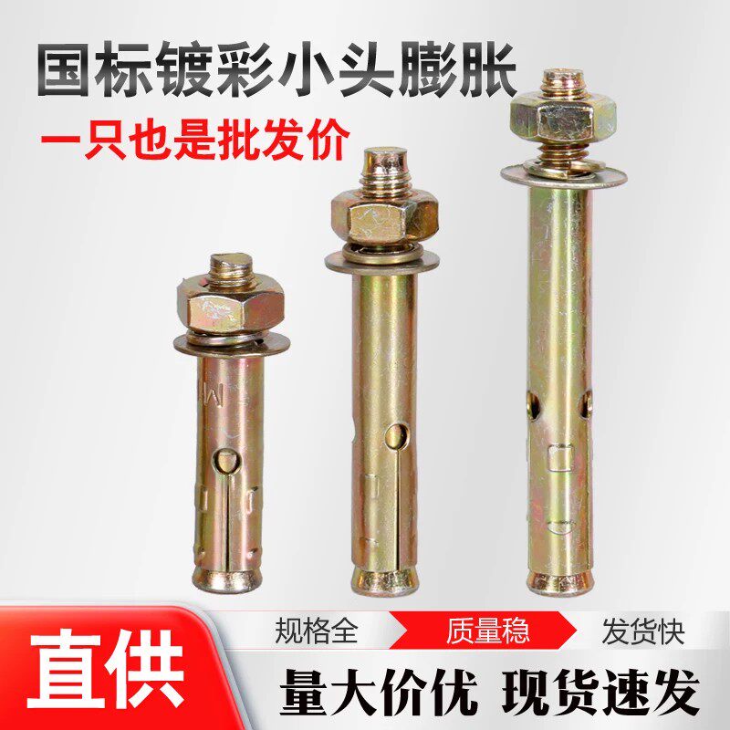国标彩锌镀锌外膨胀螺栓图片