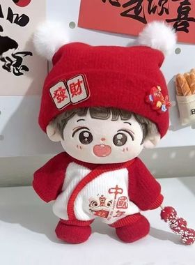 新款喜庆拜年服新年20cm厘米娃衣棉花娃娃衣服红色套装玩偶替换装