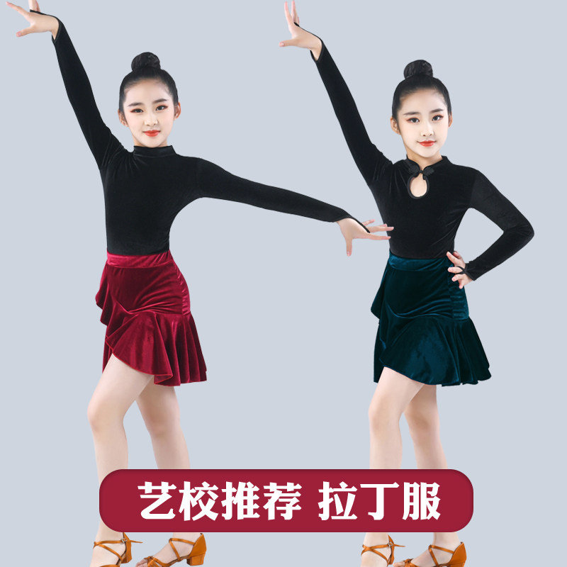 儿童拉丁舞裙练功服装南韩绒女童春秋表演舞蹈服规定考级服演出服