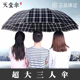 天堂伞正品特价折叠格子雨伞复古家用学生特大上学专用加大号老款