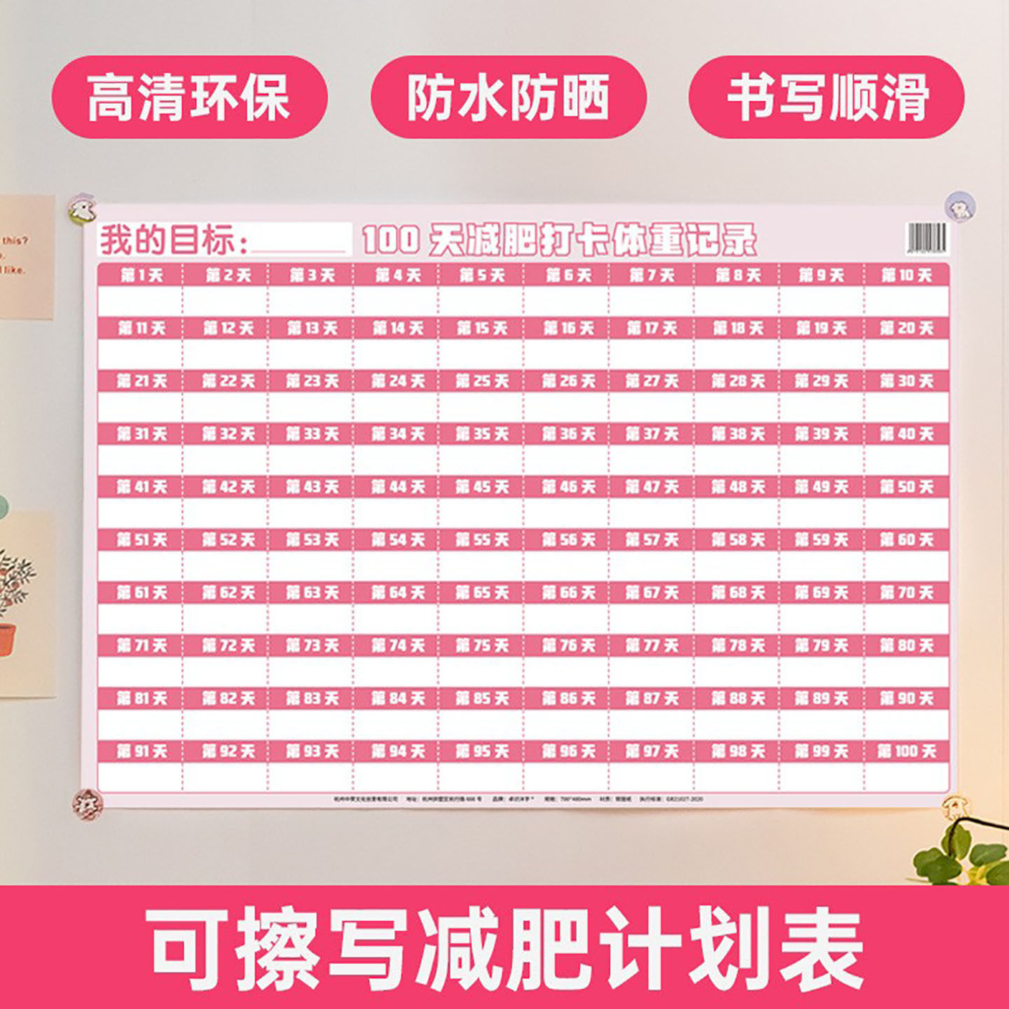 减肥打卡表计划表体重记录日记本