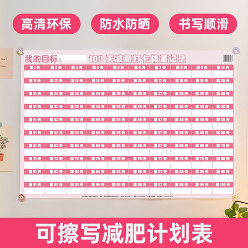 减肥打卡表计划表体重记录日记本