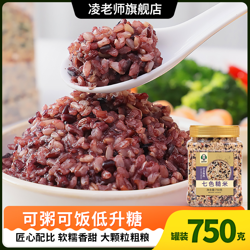 凌老师七色糙米 五谷杂粮饭粗粮主食糙米饭罐装750g
